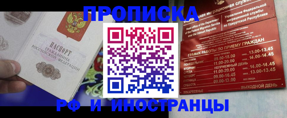 прописка для военкомата в Полысаево