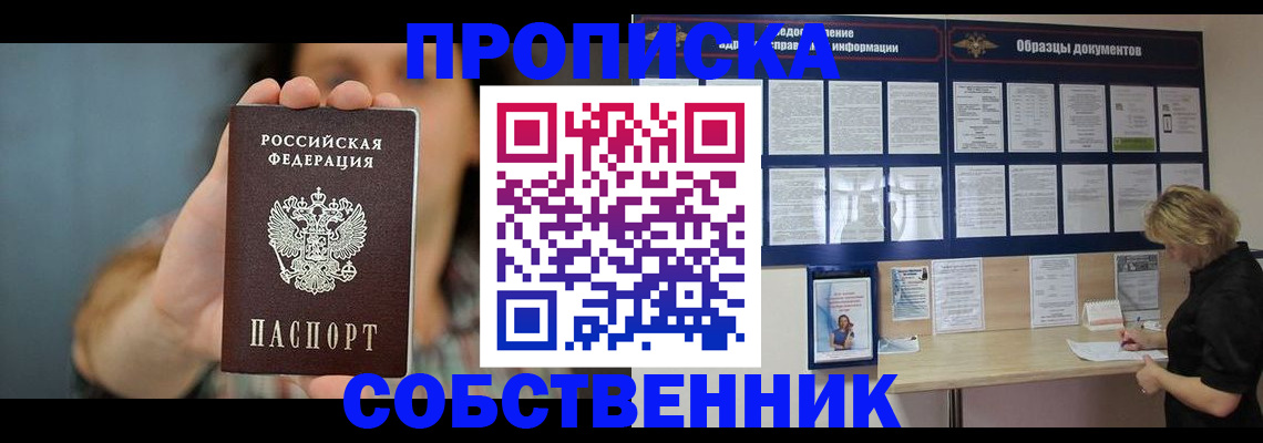 прописка в квартире в Полысаево