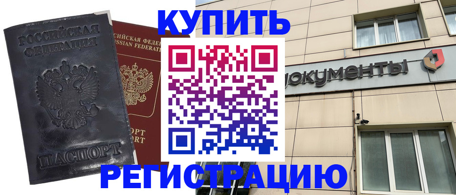 временная регистрация для всех в Полысаево