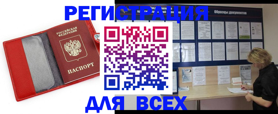 прописка от собственника в Полысаево