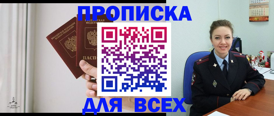 прописка от собственника в Полысаево