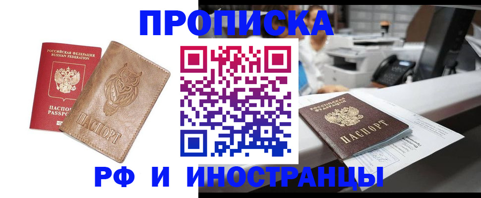 прописка регистрация в Полысаево