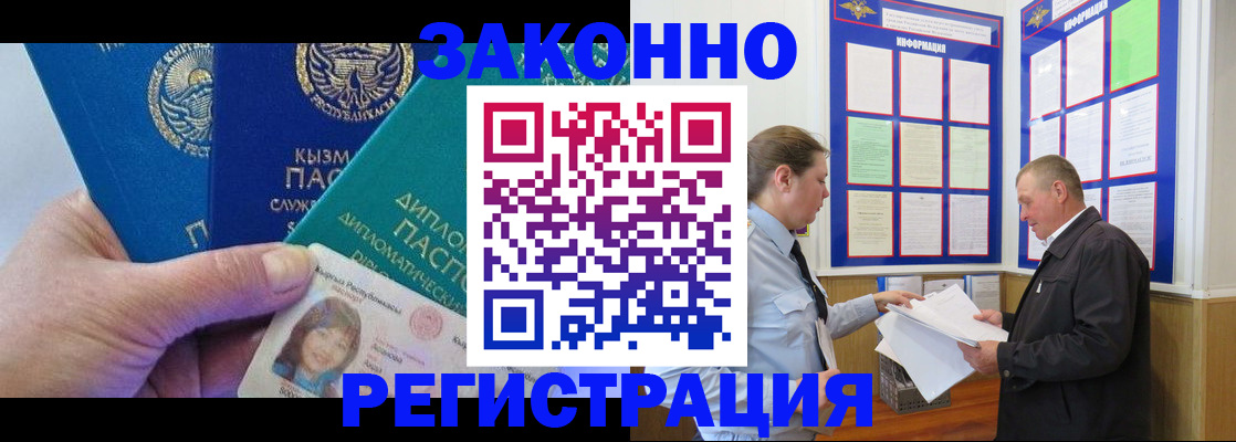 временная регистрация для всех в Полысаево