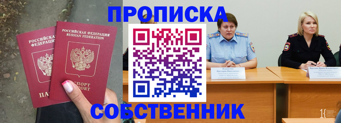 временная регистрация недорого в Полысаево